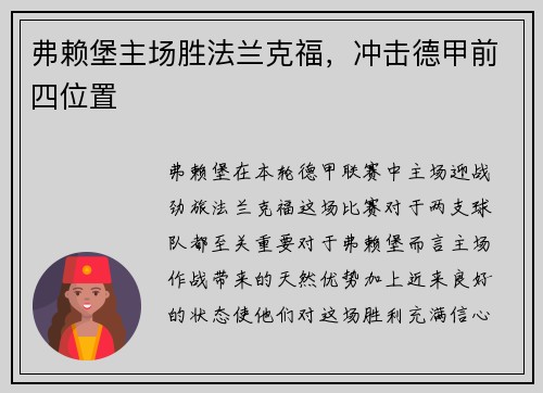 弗赖堡主场胜法兰克福，冲击德甲前四位置