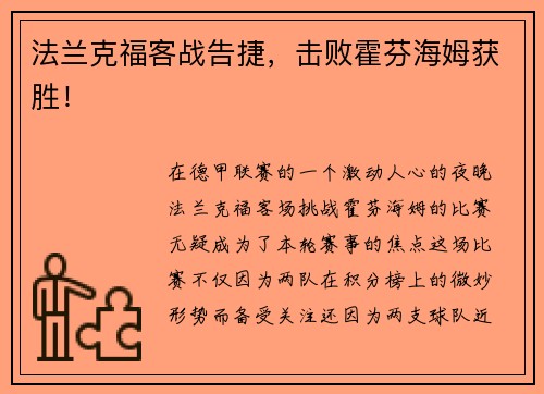 法兰克福客战告捷，击败霍芬海姆获胜！