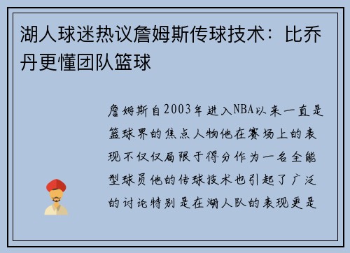 湖人球迷热议詹姆斯传球技术：比乔丹更懂团队篮球