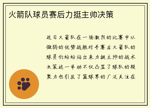 火箭队球员赛后力挺主帅决策