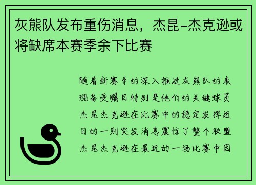 灰熊队发布重伤消息，杰昆-杰克逊或将缺席本赛季余下比赛