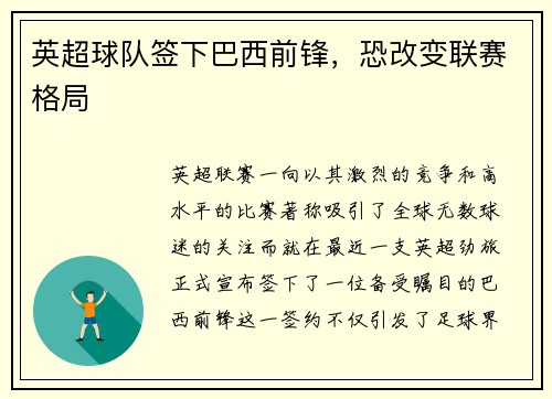英超球队签下巴西前锋，恐改变联赛格局