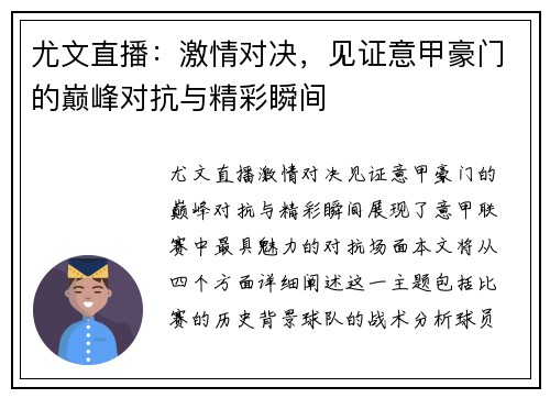 尤文直播：激情对决，见证意甲豪门的巅峰对抗与精彩瞬间