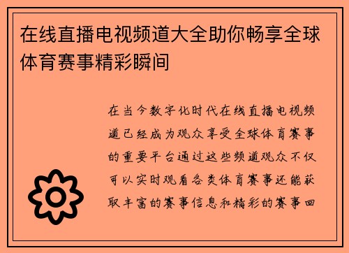 在线直播电视频道大全助你畅享全球体育赛事精彩瞬间
