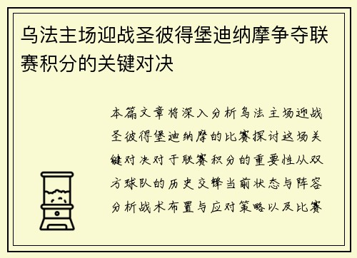 乌法主场迎战圣彼得堡迪纳摩争夺联赛积分的关键对决