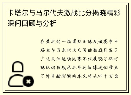 卡塔尔与马尔代夫激战比分揭晓精彩瞬间回顾与分析