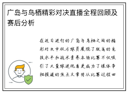 广岛与鸟栖精彩对决直播全程回顾及赛后分析
