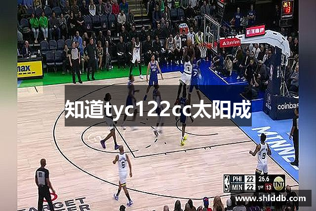 知道tyc122cc太阳成
